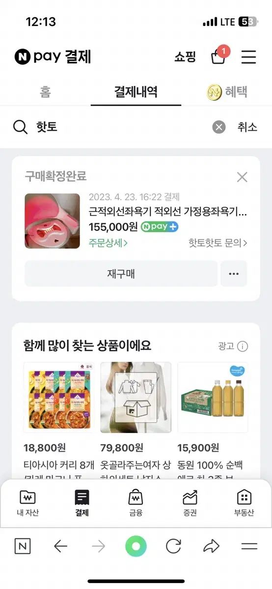 근적외선, 원적외선 좌욕기 판매